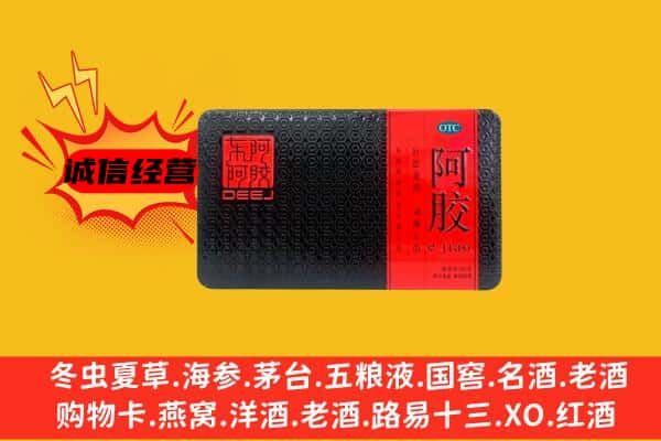 玉溪市回收阿胶