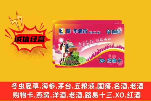 玉溪市回收超市卡