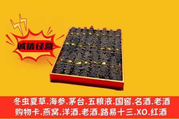 玉溪市回收海参