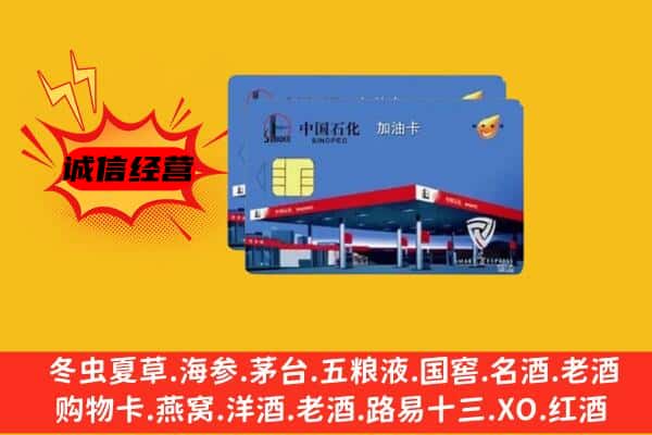 玉溪市回收加油卡