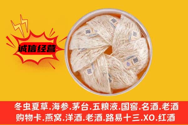 玉溪市回收燕窝