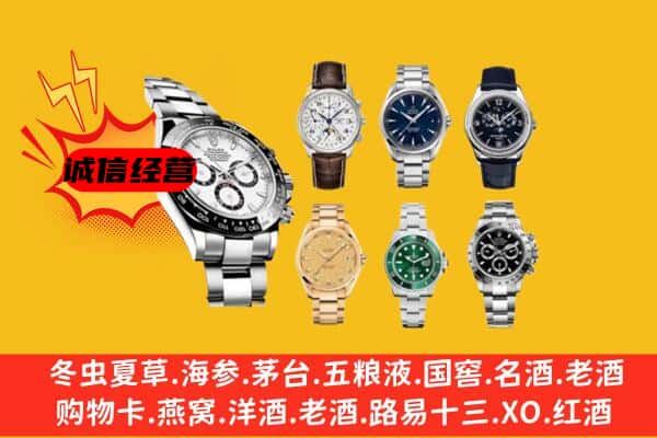 玉溪市回收名表