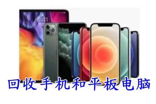 玉溪市回收手机